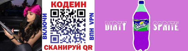 Кодеин напиток Lean (лин)  Купить  Волоколамск 