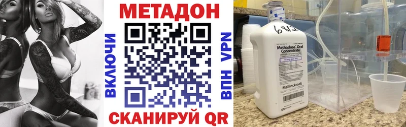 МЕТАДОН кристалл  Купить где  Волоколамск 